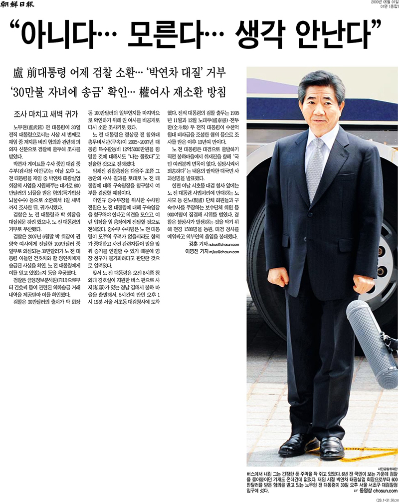 2009년 5월1일자. 조선일보 1면.