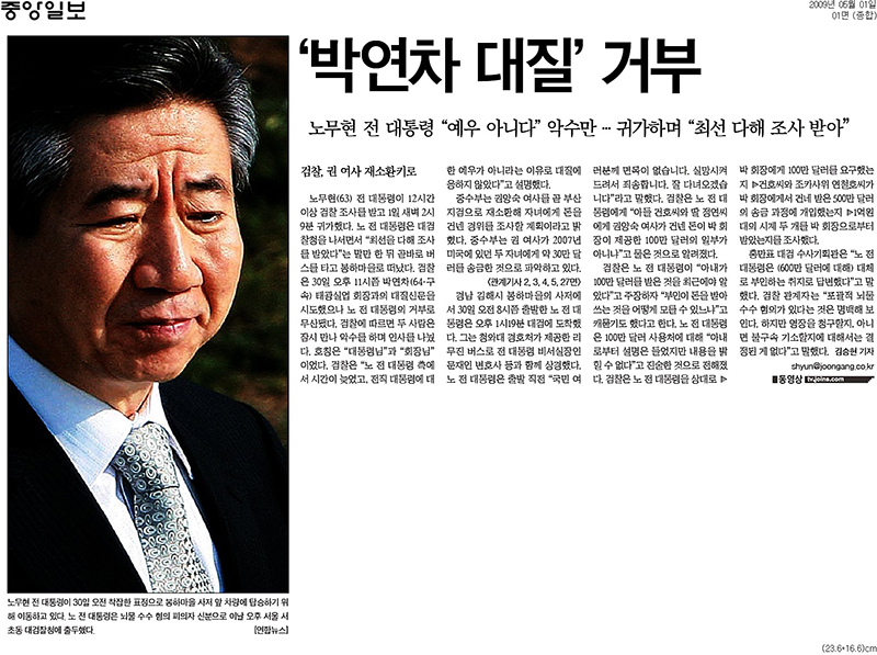 2009년 5월1일자. 중앙일보 1면.