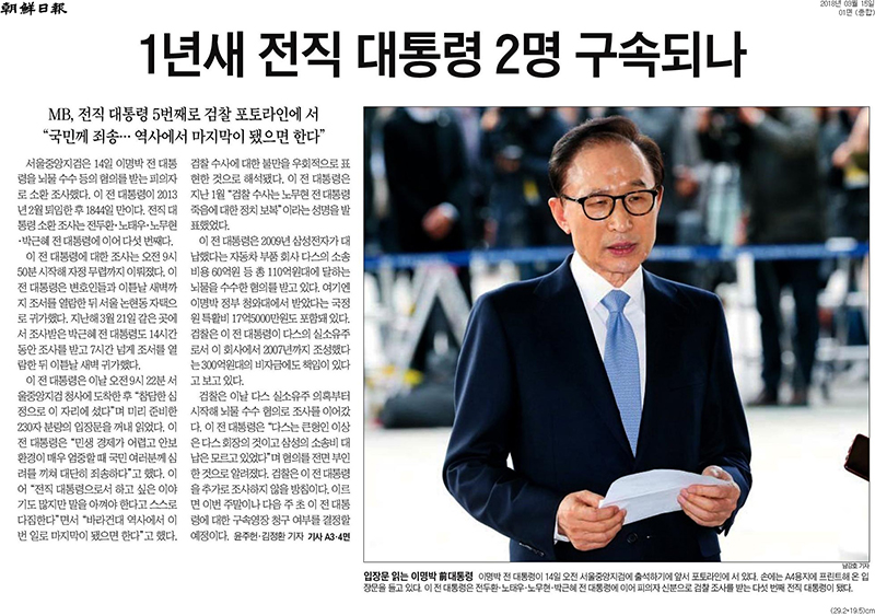 2018년 3월15일. 조선일보 1면.