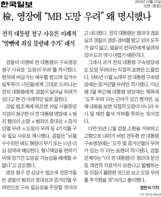 ▲ 한국일보 21일자 2면.