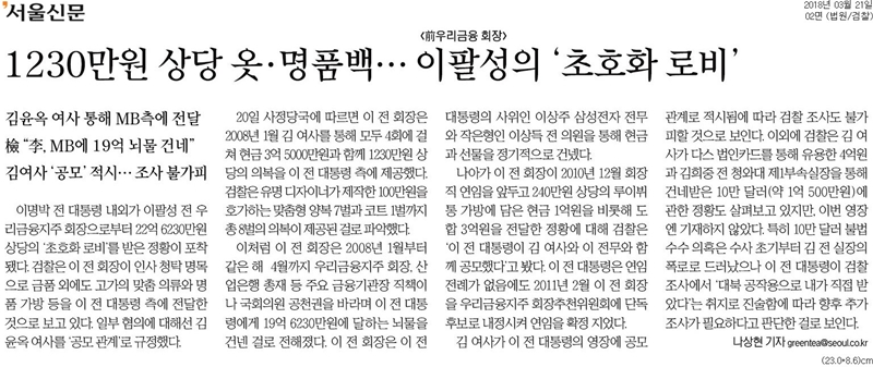 ▲ 서울신문 21일자 2면.