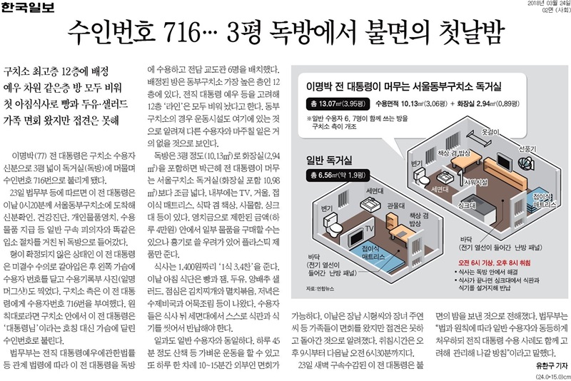 ▲ 24일 한국일보 기사.