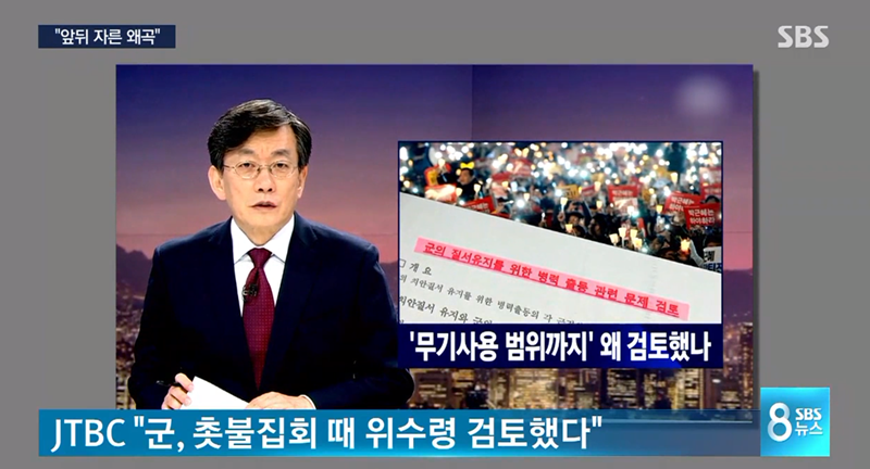 ▲ SBS가 지난 23일 JTBC 보도에 대해 비판하고 있다. 사진=SBS 8뉴스 갈무리