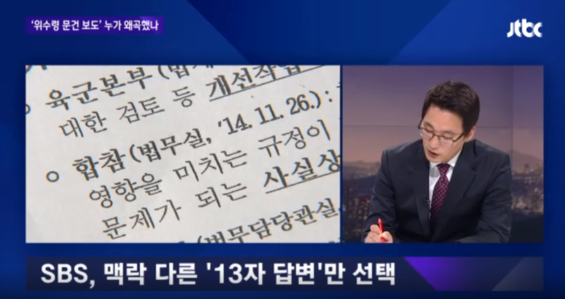 ▲ JTBC가 지난 24일 SBS 비판에 대해 반박하고 있다. 사진=JTBC 뉴스룸 갈무리