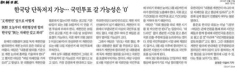▲ 3월27일자 조선일보 기사.