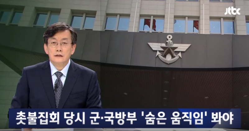 ▲ JTBC 26일자 뉴스룸 화면 갈무리