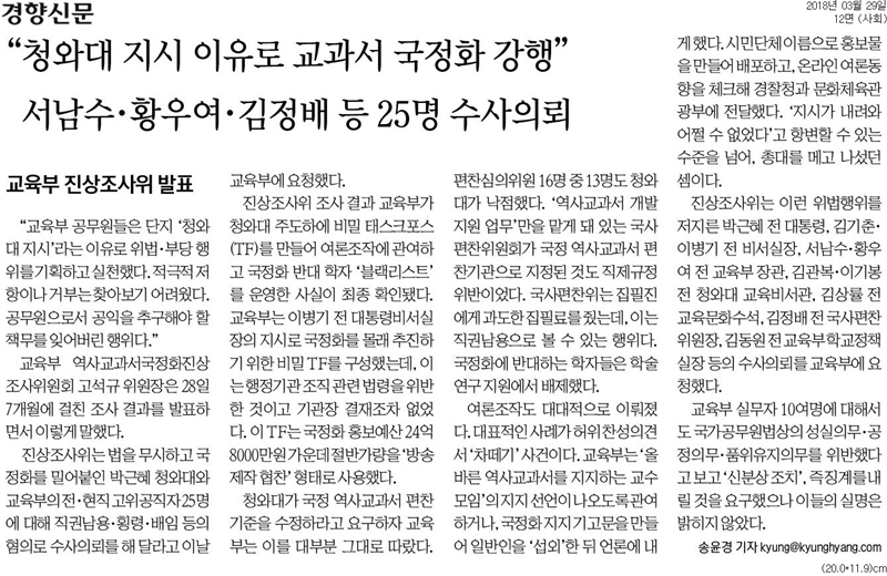 ▲ 경향신문 29일자 12면.