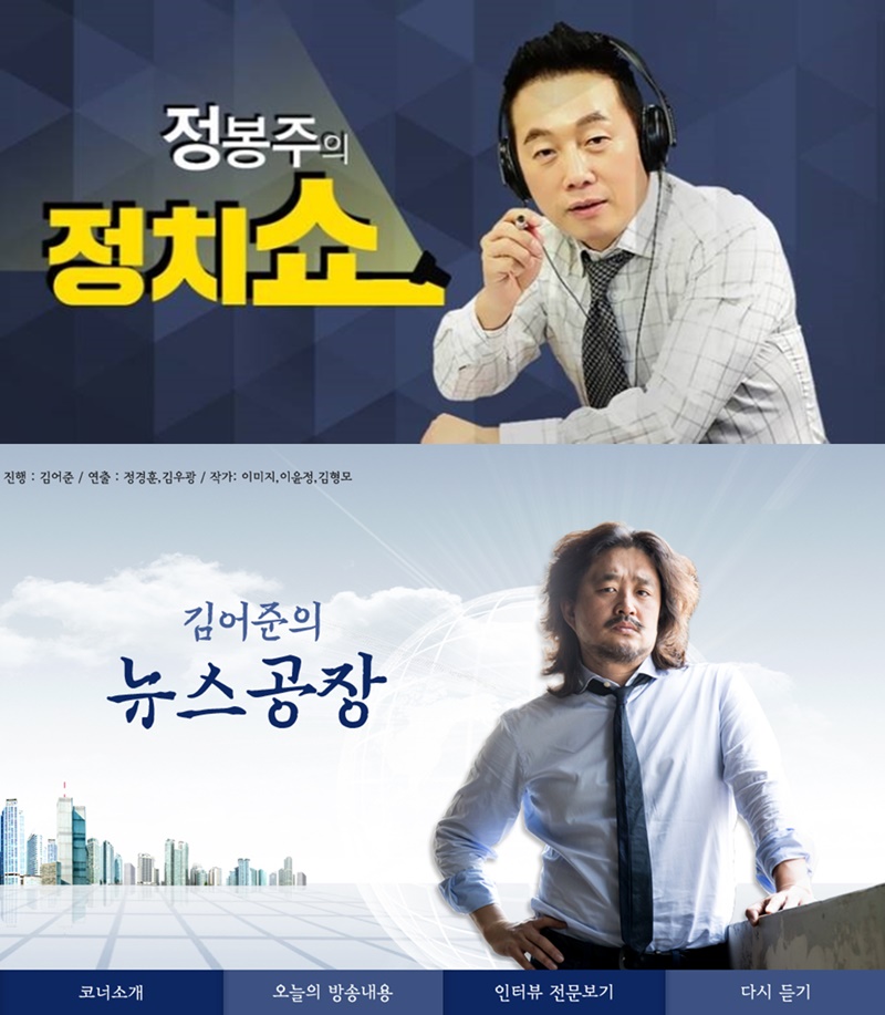 ▲ tbs '김어준의 뉴스공장'과 SBS '정봉주의 정치쇼'.