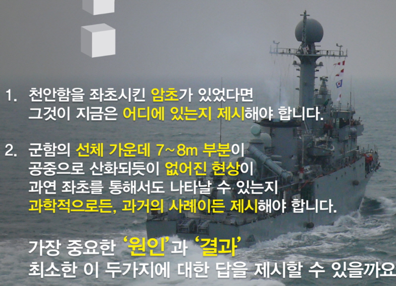 ▲ 해군이 지난 1일 온라인 해군사진갤러리에 올린 '천안함 피격사건 진실을 알려드립니다'라는 팩트체크 카드뉴스. 사진=해군 사이트 갈무리