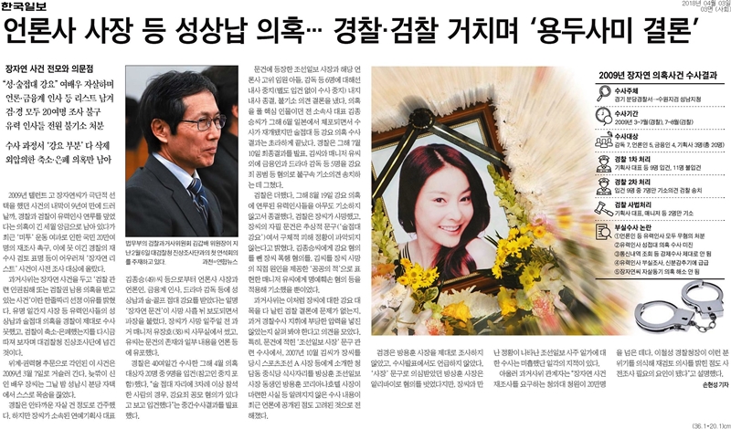 ▲ 3일 한국일보 3면
