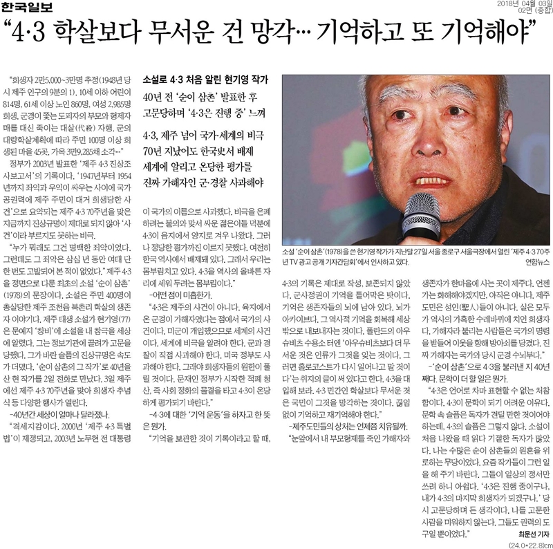 ▲ 3일 한국일보 2면