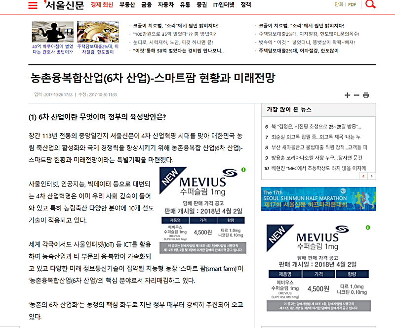 ▲ 지난해 10월26일 서울신문 온라인판에 게재된 기사.