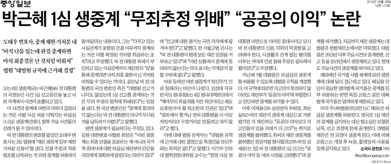 ▲ 5일자 중앙일보 10면 기사