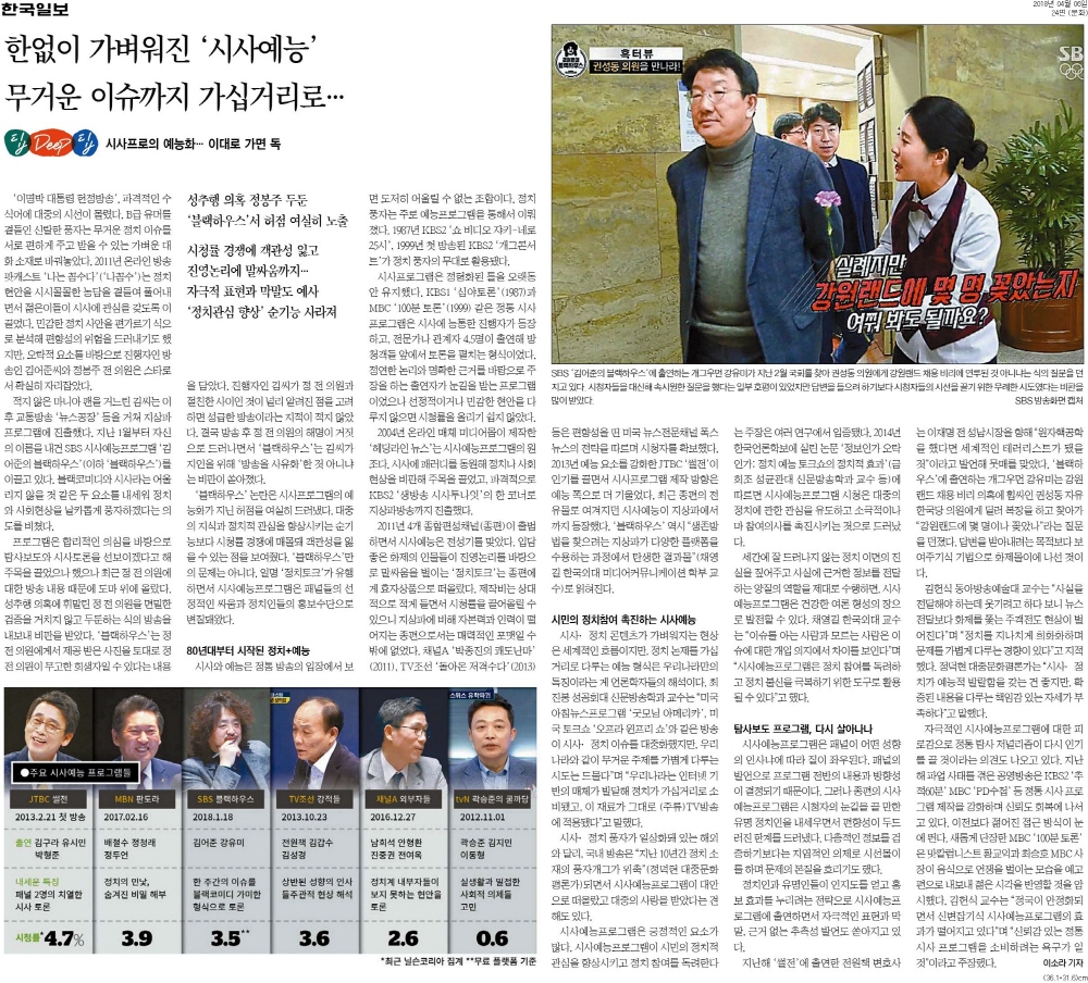 ▲ 한국일보 4월6일자 기사.