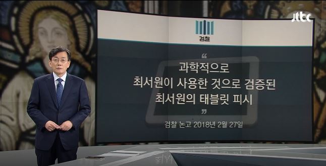 ▲ 4월5일자 JTBC &#039;뉴스룸&#039; 앵커브리핑의 한 장면 갈무리.