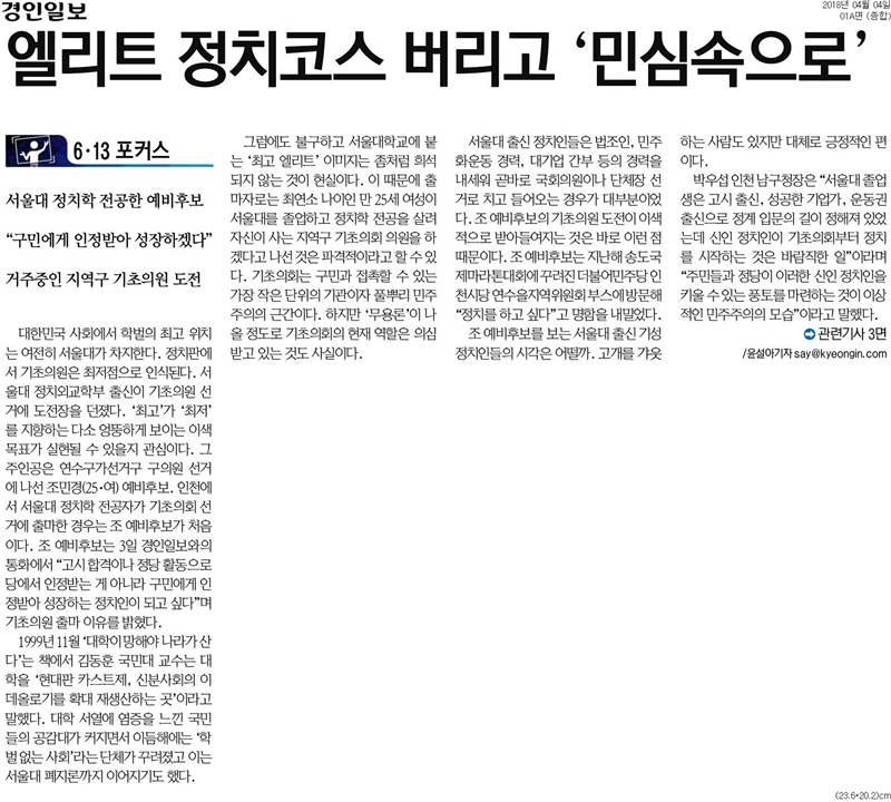 ▲ 4일자 경인일보 1면 기사