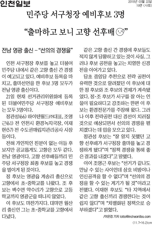 ▲ 3월22일 인천일보 19면 기사