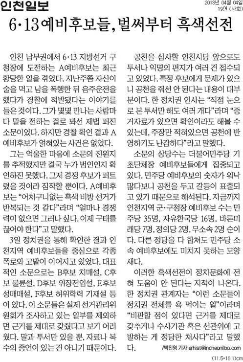 ▲ 4일자 인천일보 19면 기사
