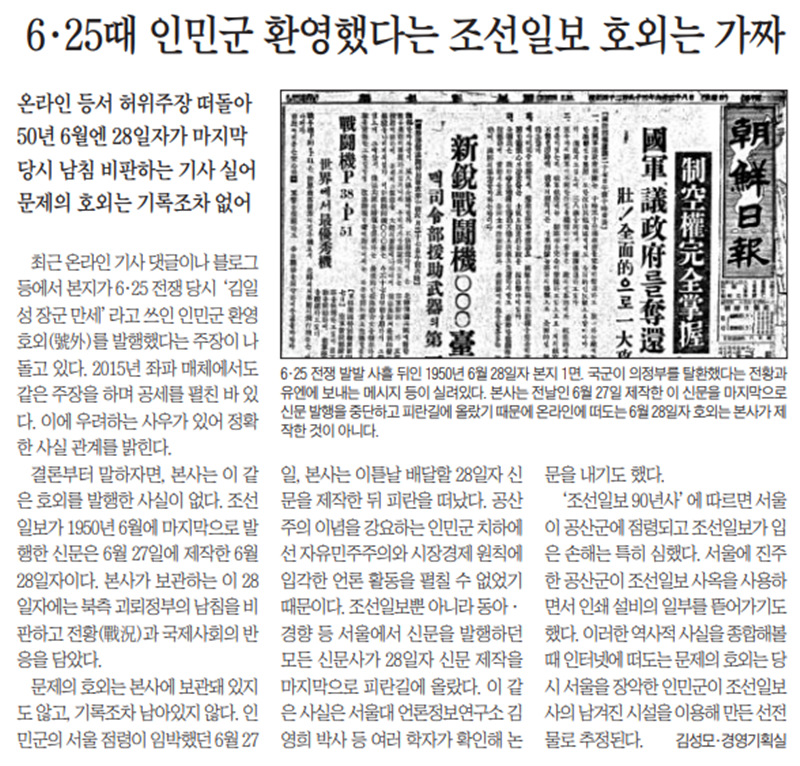 ▲ 조선일보가 6일 발행한 사보. 사진=조선일보 사보