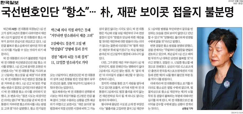 ▲ 9일 한국일보 기사.