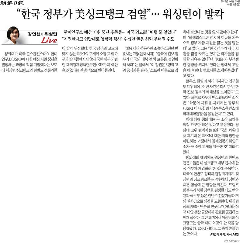 ▲ 조선일보 9일자 1면.