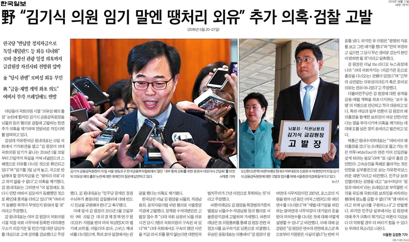 ▲ 11일 한국일보 4면.