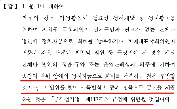 ▲ 12일 김성태 자유한국당 원내대표가 공개한 선관위의 공문 중 일부.