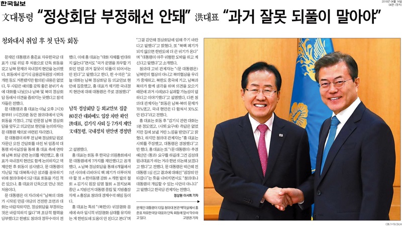 ▲ 14일 한국일보 보도.