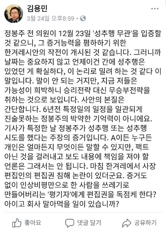 ▲ 방송인 김용민씨 페이스북.