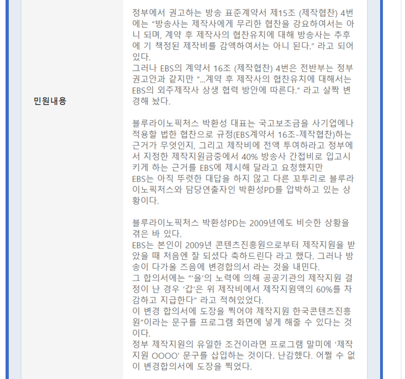 ▲ 지난해 6월 박환성 PD가 국민신문고에 올린 민원 중 일부.