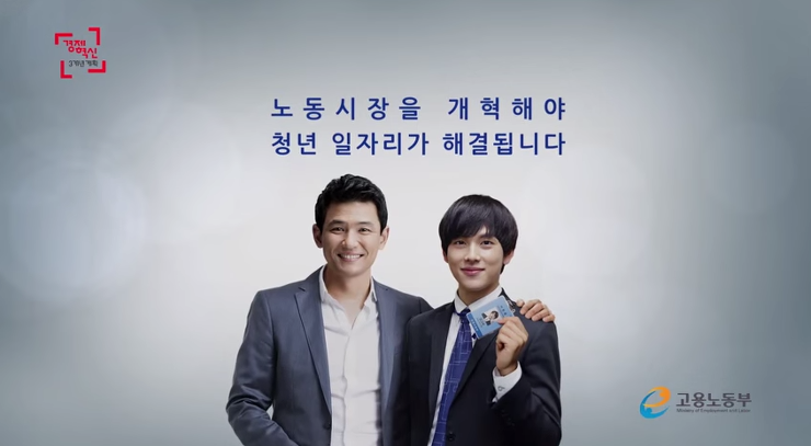 ▲ 박근혜정부 고용노동부의 노동시장 개혁 광고.