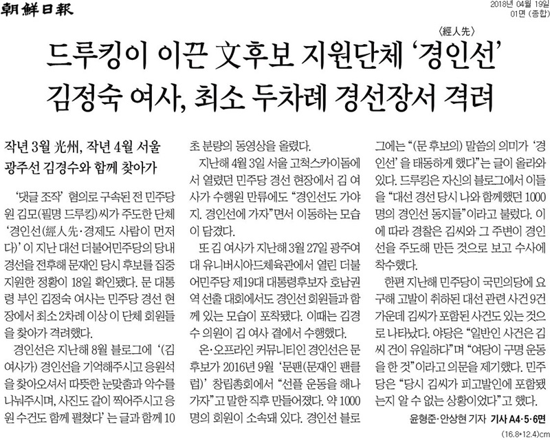 ▲ 19일 조선일보 보도.