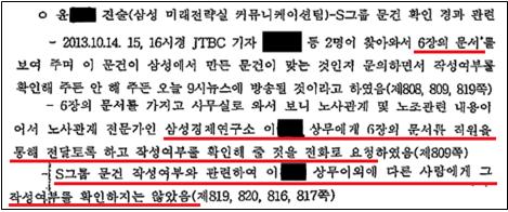 서울지방고용노동청이 2014년 11월 작성한 'S그룹 노사전략' 수사보고서 내용. 자료=강병원 의원실