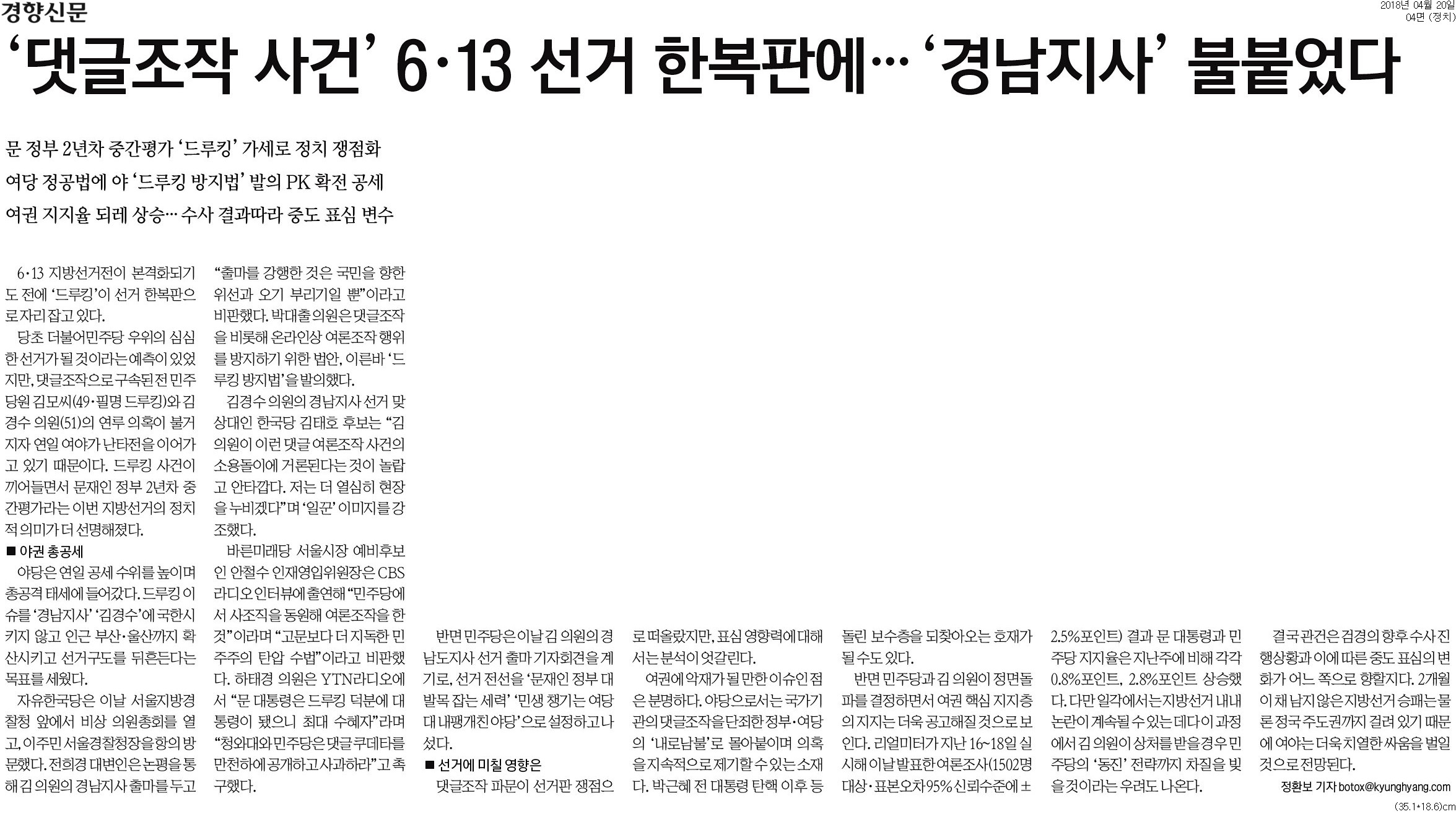 ▲ 20일 경향신문 4면.