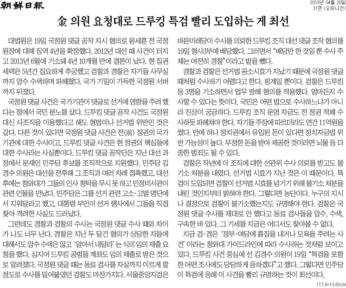 ▲ 20일 조선일보 사설.