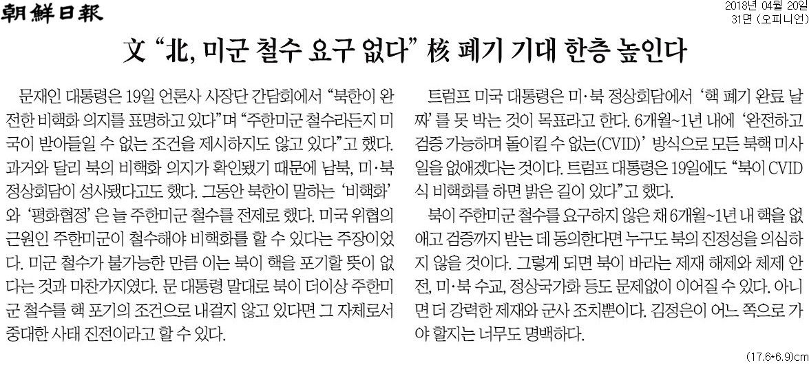 ▲ 20일 조선일보 사설.