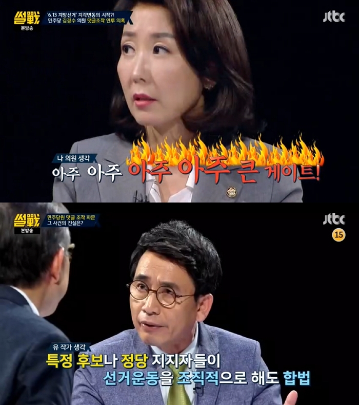 ▲ 지난 19일 방송된 JTBC ‘썰전’ 방송 화면 갈무리.