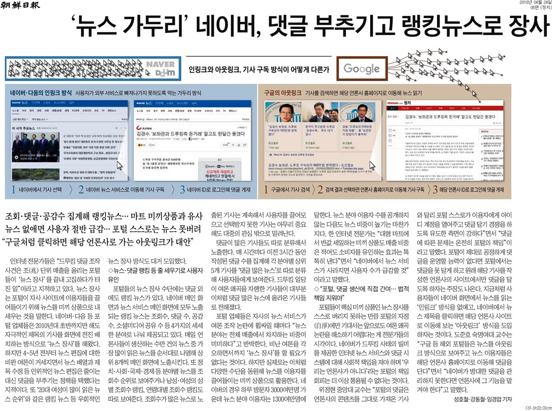 ▲ 4월24일 조선일보 5면 기사.