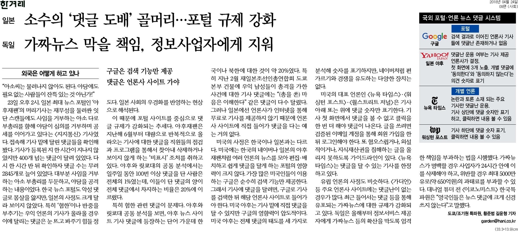 ▲ 4월24일 한겨레 9면 기사.