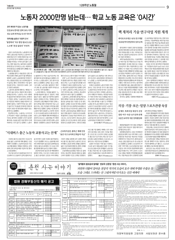 ▲ 1일 서울신문 9면.