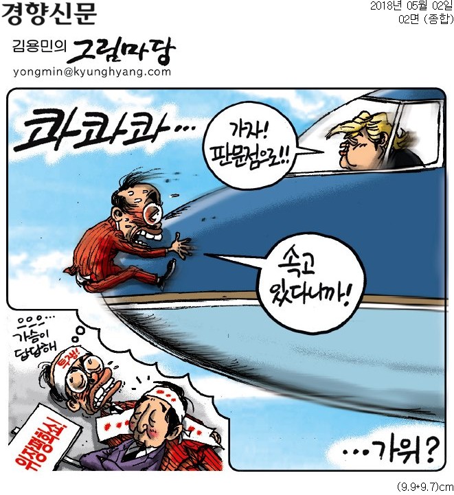 ▲ 2일자 경향신문 만평