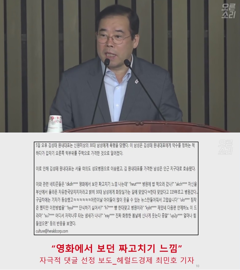 ▲ 자유한국당 인터넷방송 오른소리 화면 갈무리.