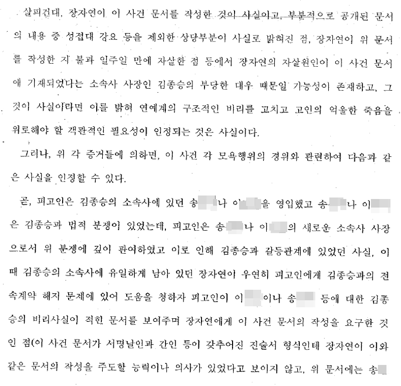 ▲ 장자연 사건 관련 1심(수원지법 성남지원) 판결문 중 일부.