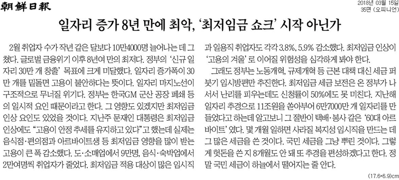 ▲ 조선일보 2018년 3월15일자 사설.