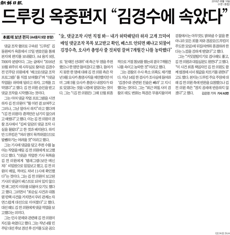 ▲ 조선일보 2018년 5월18일자 1면.