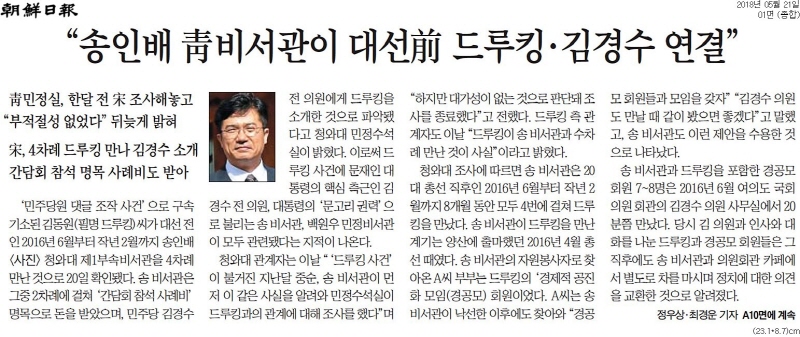 조선일보 21일자 1면.