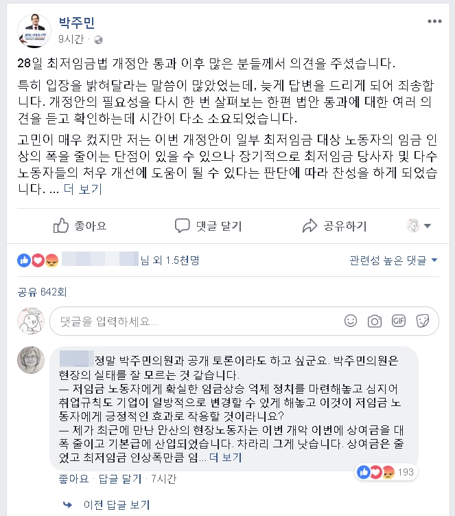 ▲ 박주민 더불어민주당 의원이 2일 오전 자신의 페이스북에 법안 동의 근거를 밝혔다. 사진=박주민 의원 페이스북 캡쳐