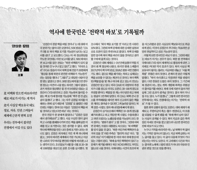 ▲ 양상훈 조선일보 주필의 지난 5월31일자 칼럼.