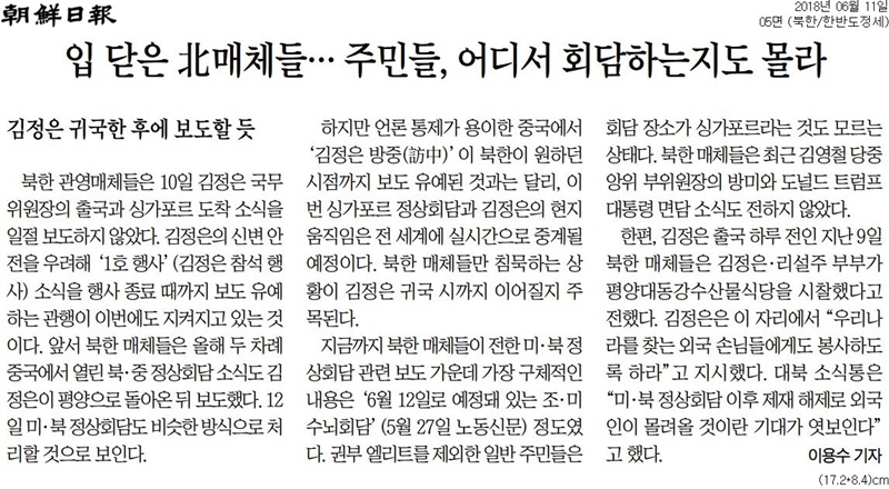 ▲ 조선일보 11일자 5면.