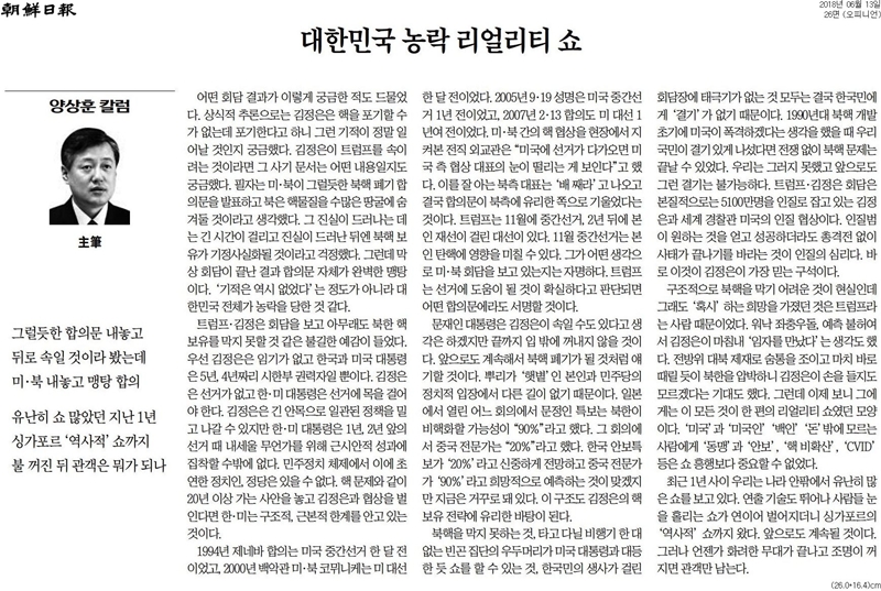 ▲ 조선일보 2018년 6월13일자 양상훈 칼럼.